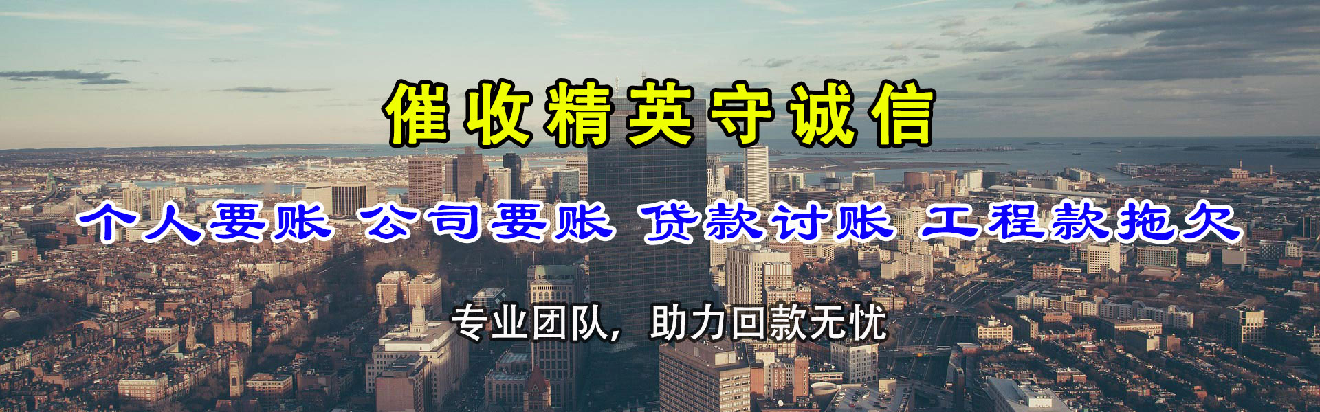 番禺收账公司